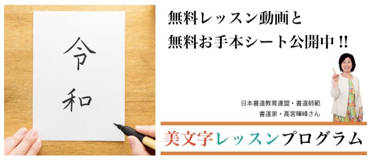 新元号を美文字でいち早くお祝いしよう 書道のはな みち キレイな字が書けると人生はもっと美しくなる 楽天ブログ