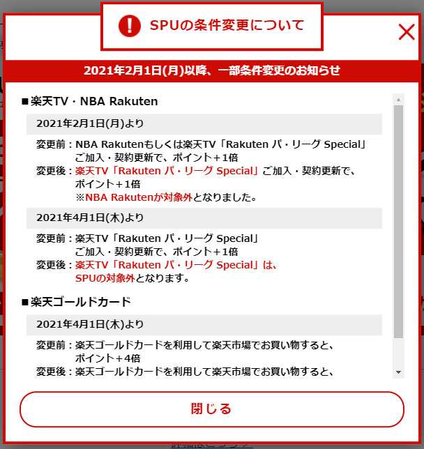 楽天市場 Spu改悪 ポイ活のブログ 楽天ブログ