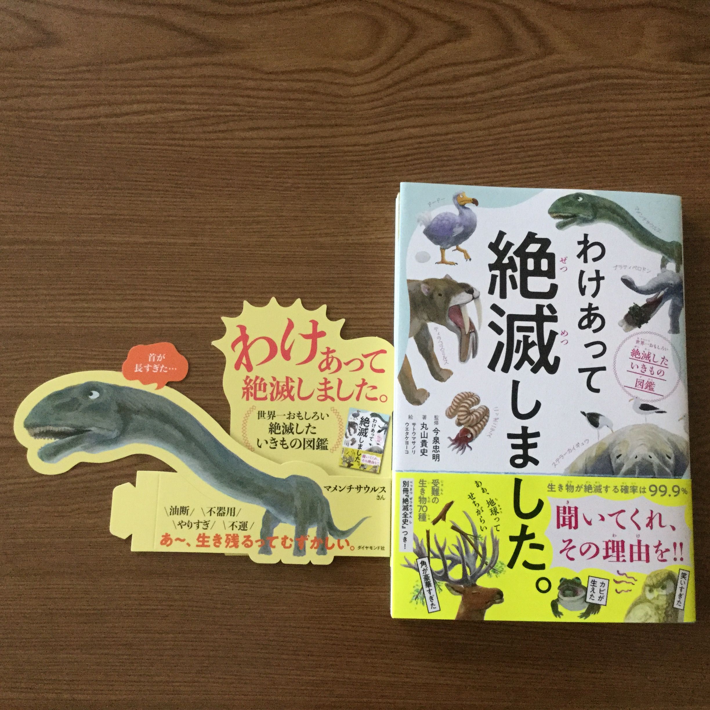 わけあって絶滅しました を読んで 茶ぴ501のブログ 楽天ブログ