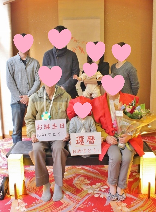 還暦.jpg
