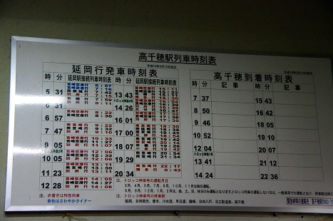198.高千穂鉄道時代の時刻表