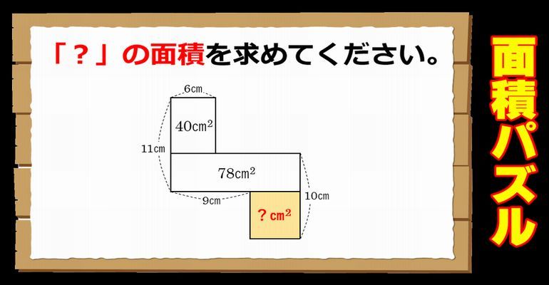 面積パズル 小数や分数を使わず解いてください 子供から大人まで動画で脳トレ 楽天ブログ