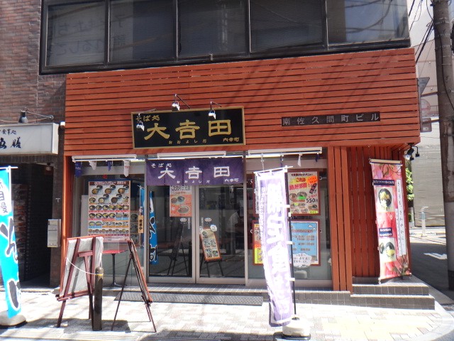 大吉田　虎ノ門