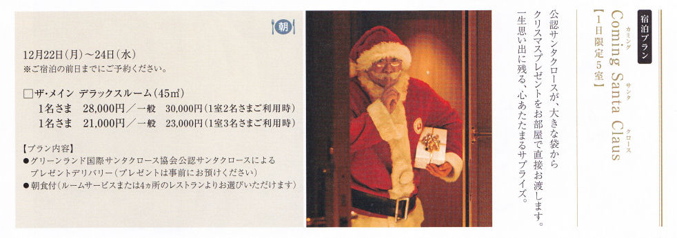 会員誌「ＣＨＥＣＫ　ＩＮ」１４ページから抜粋・引用