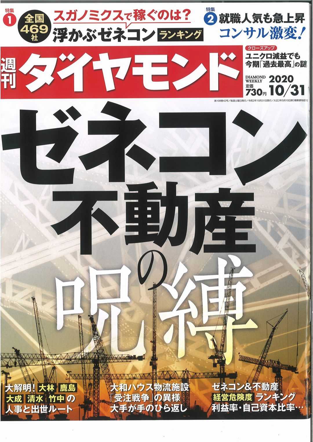 経済誌二誌が奇しくも不動産特集を組む 臼井不動産 横須賀不動産コンサルティング 楽天ブログ 経済誌二誌が奇しくも不動産特集を組む 臼井不動産 横須賀不動産コンサルティング 楽天ブログ