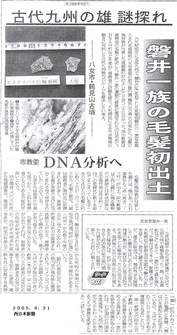 西日本新聞2005.8.21