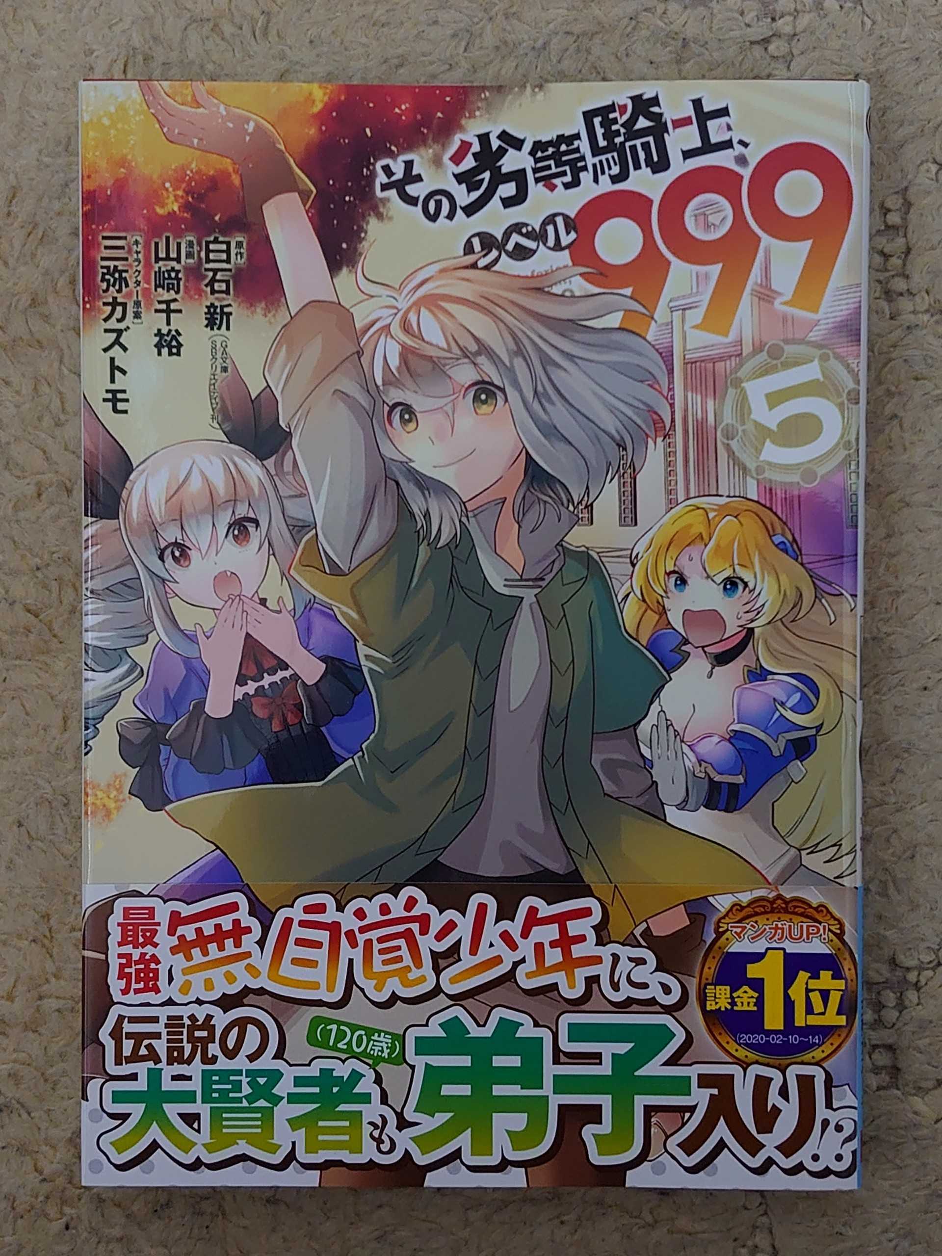 今日の1冊 358日目 その劣等騎士 レベル999 異世界ジャーニー どうしても行きたい 楽天ブログ 今日の1冊 358日目 その劣等騎士 レベル999 異世界ジャーニー どうしても行きたい 楽天ブログ