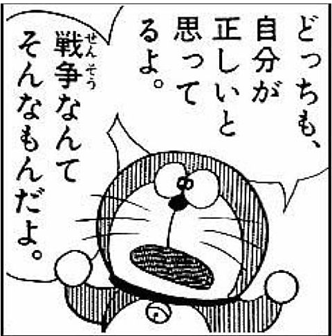 ドラえもん哲学に学ぶ戦争 底辺ブロガー日誌 がっしゃーおじさん 楽天ブログ