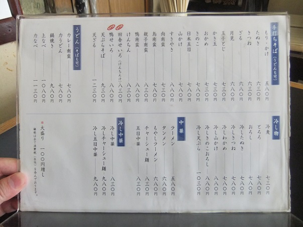 しなの@梅屋敷のお品書き1