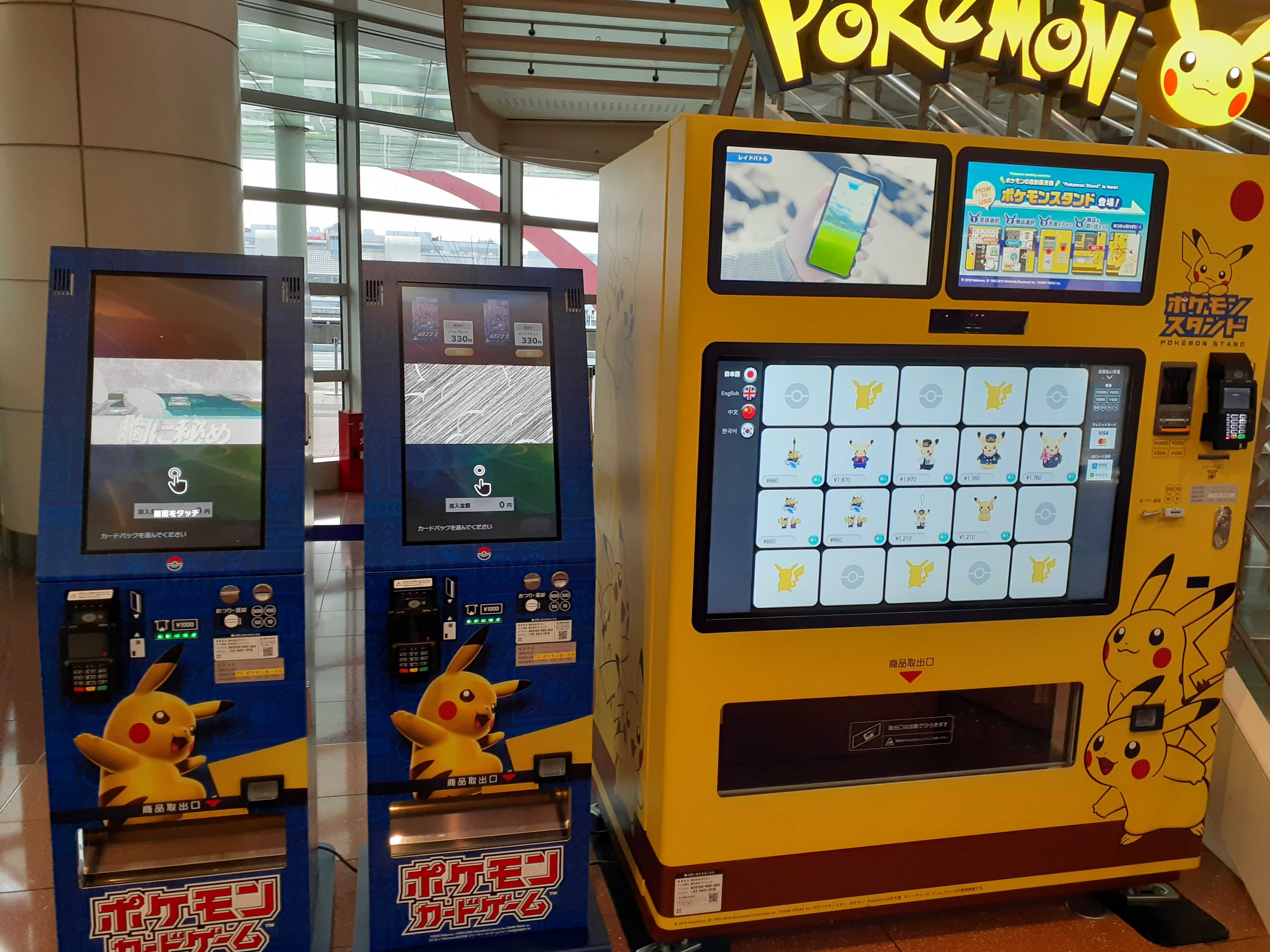 羽田空港 ポケモンの自動販売機 カードゲーム機 丁寧に暮らそう One Happy One Smileを大切に 楽天ブログ