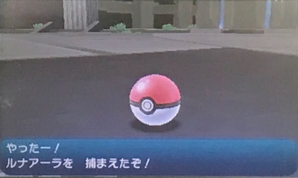 ルナアーラgetだぜ たこやきのポケモンブログ 楽天ブログ