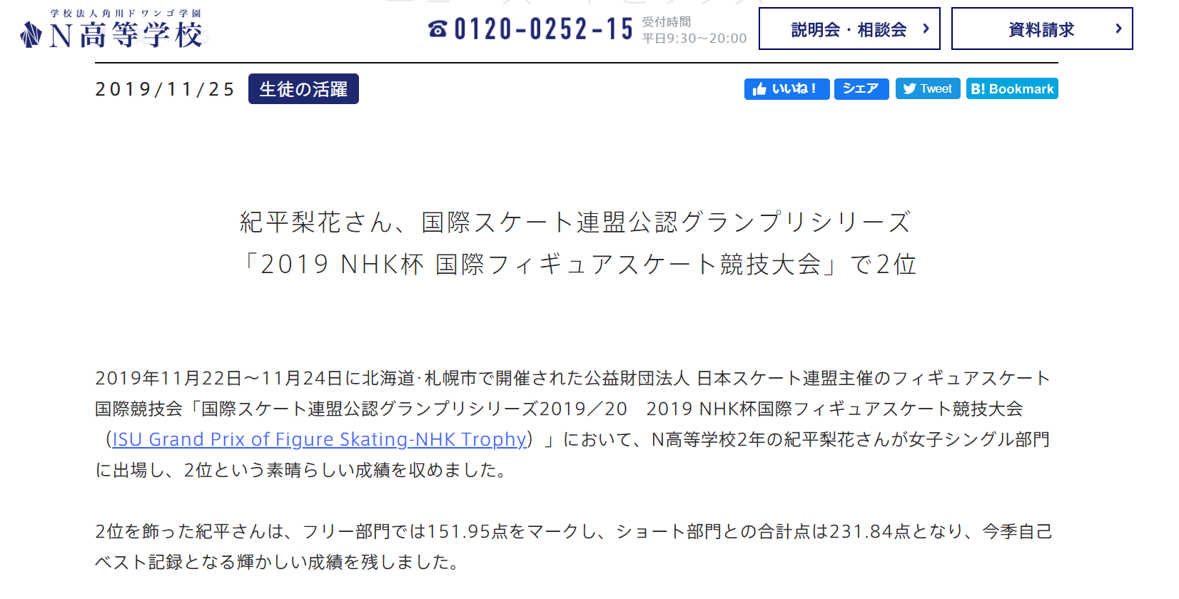 紀平梨花選手 N高公式サイトに結果掲載 世界の架け橋に フィギュアスケートを全力応援 楽天ブログ