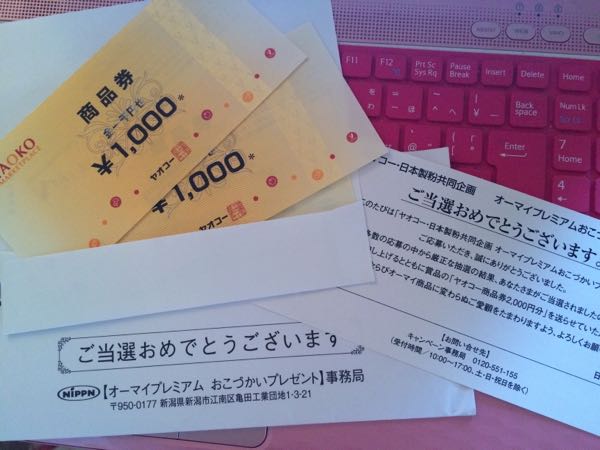 『商品券2000円分』簡易書留で届きました。 | 美齢の懸賞・映画ひろば - 楽天ブログ