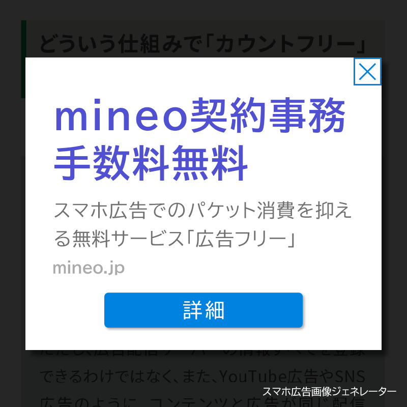 mineo（マイネオ）公式キャンペーン情報　こちらから誰でも事務手数料無料になります