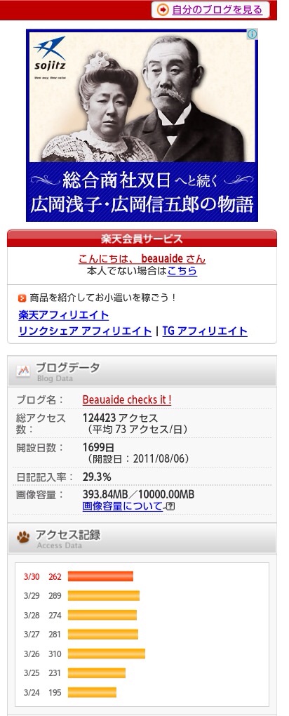 広岡夫妻関連企業PR広告