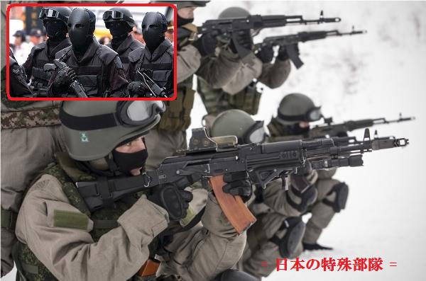 特殊部隊