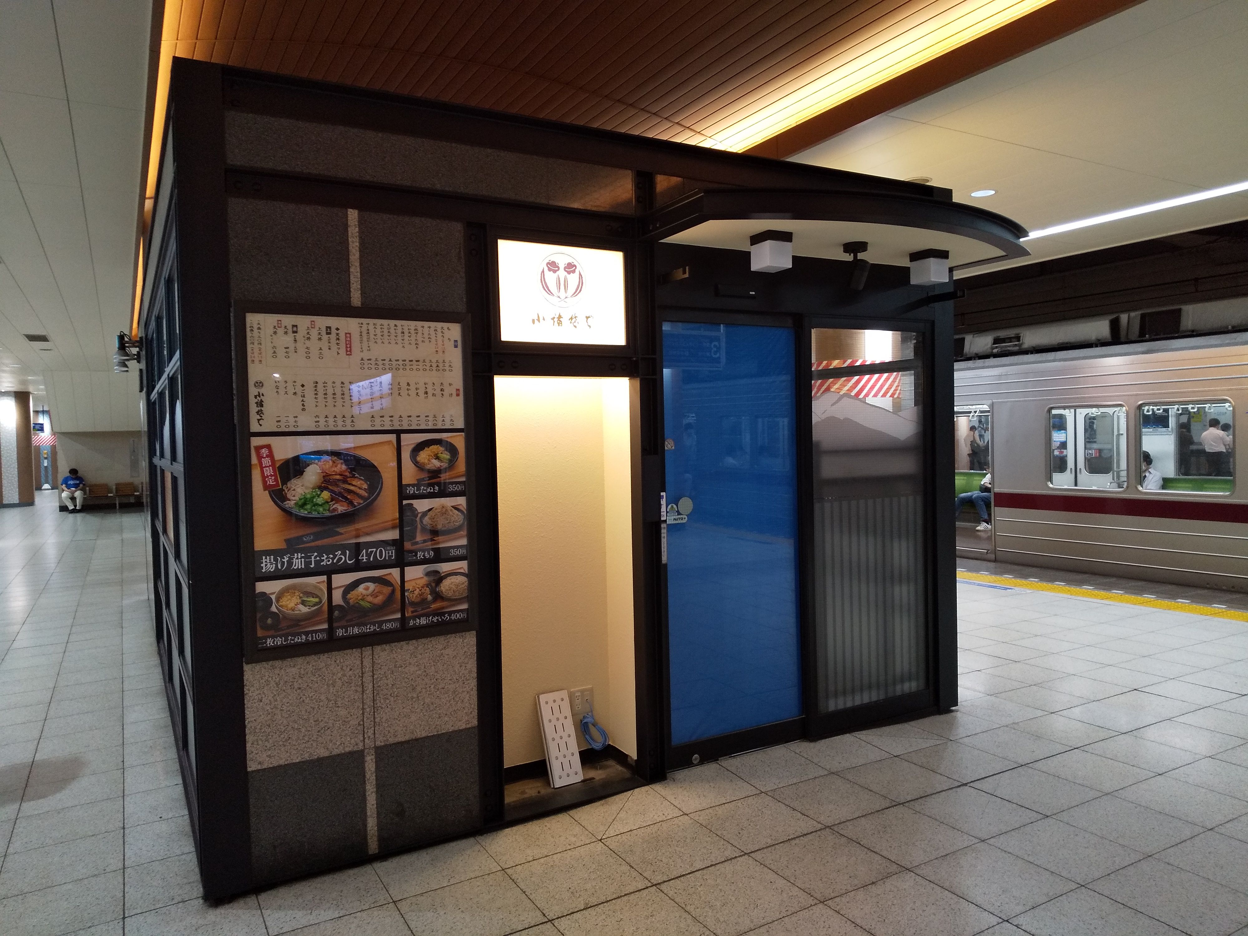 千住旭町 小諸そば 北千住駅 で 二枚冷したぬきそば 足立区全店制覇男のさらなるお蕎麦屋さんめぐり 楽天ブログ