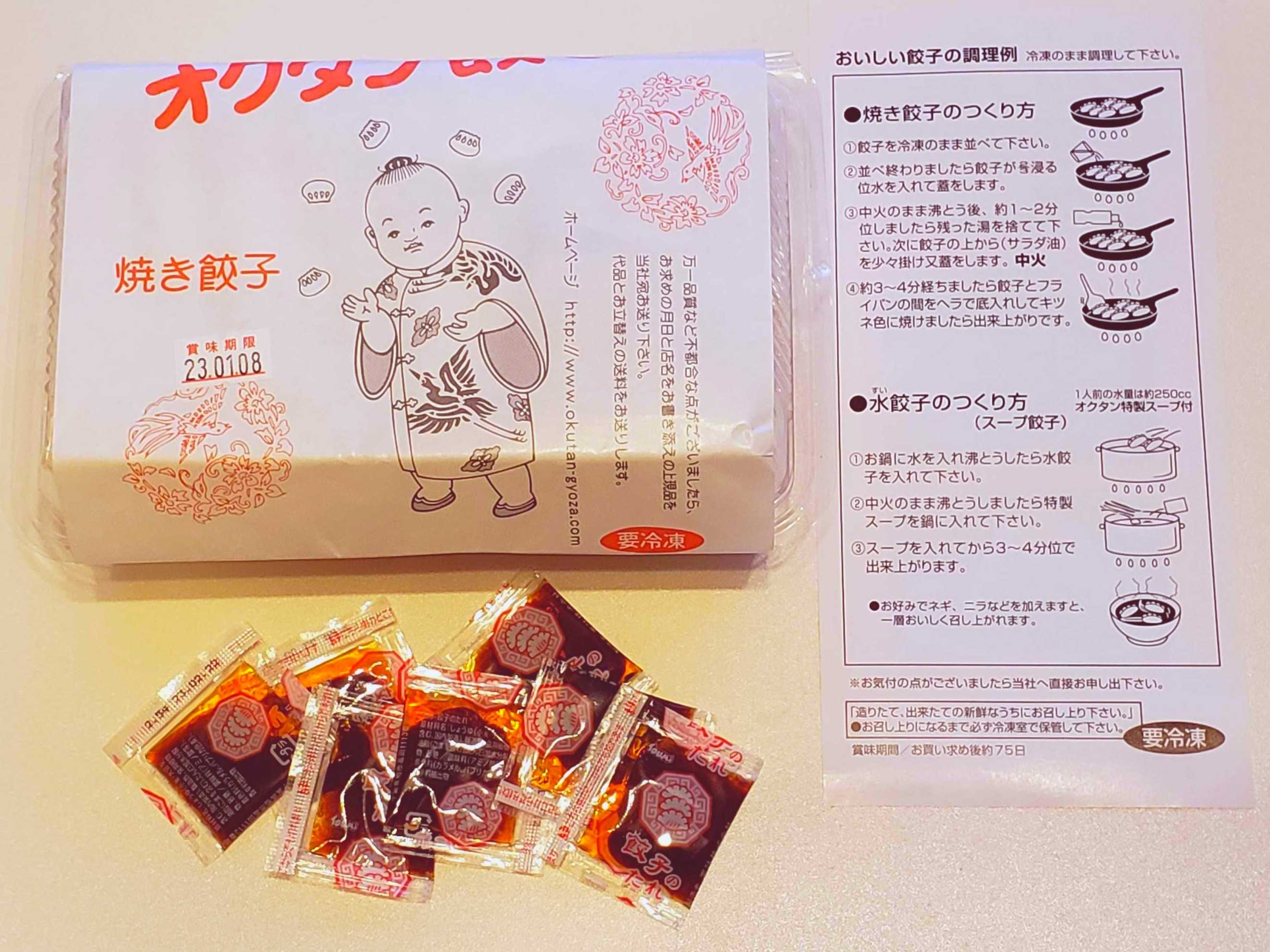 グルメ】冷凍餃子専門店「オクタン餃子」 | ゆちのシコウサクゴぶろぐ