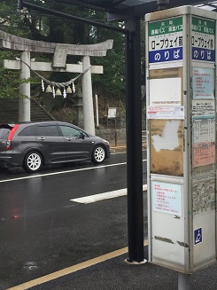 長崎　淵神社　バス停と鳥居.jpg