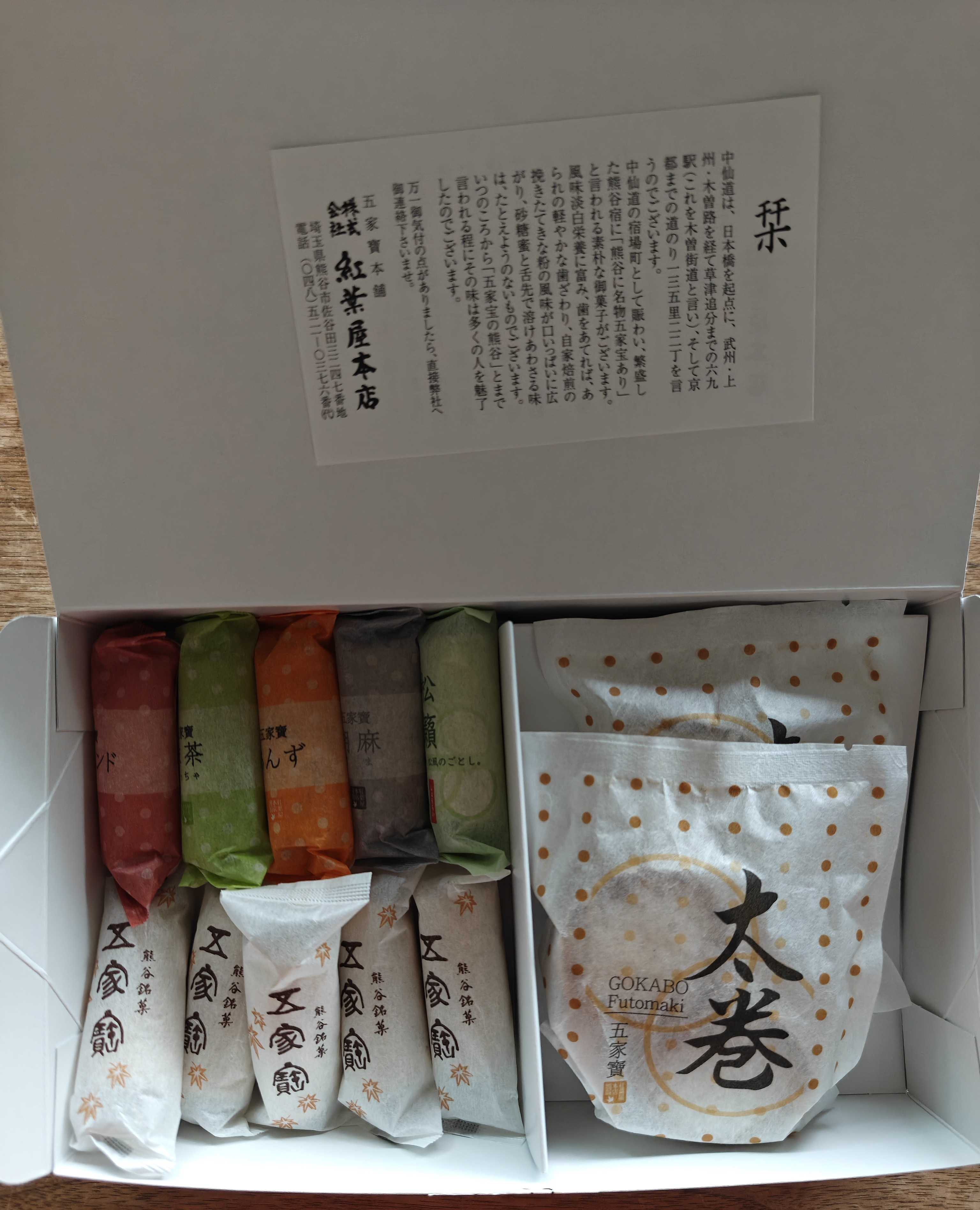 埼玉土産　紅葉屋本店　五家宝　松籟、胡麻、抹茶、杏子、アーモンド、太巻