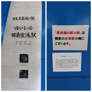 2015.05.17　日本最西端駅　ゆいﾚｰﾙ那覇空港駅