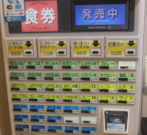 壺屋＠豊橋駅の券売機