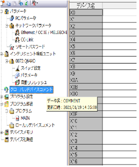 コメント書込み専用 意外と知っている人の少ない、PLCコメントの自動入力方法 | 求職