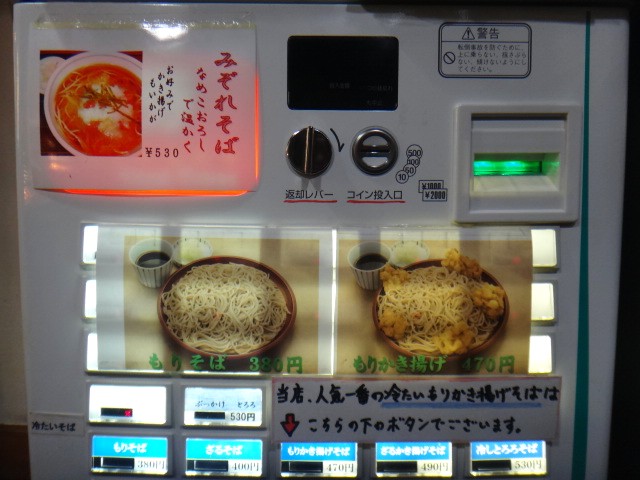 歌舞伎そば　銀座店