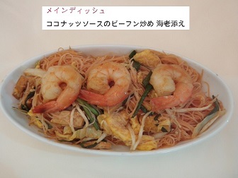 １／５　機内食　洋食（タイ風）3