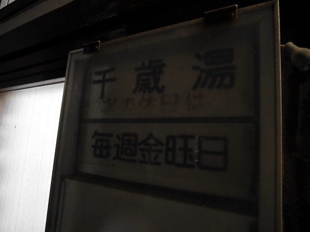 0210d千歳屋号