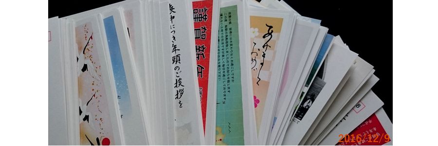 １２／９今年いただいた年賀状の整理.jpg