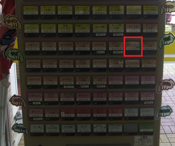 佐渡汽船直江津ターミナル売店の券売機