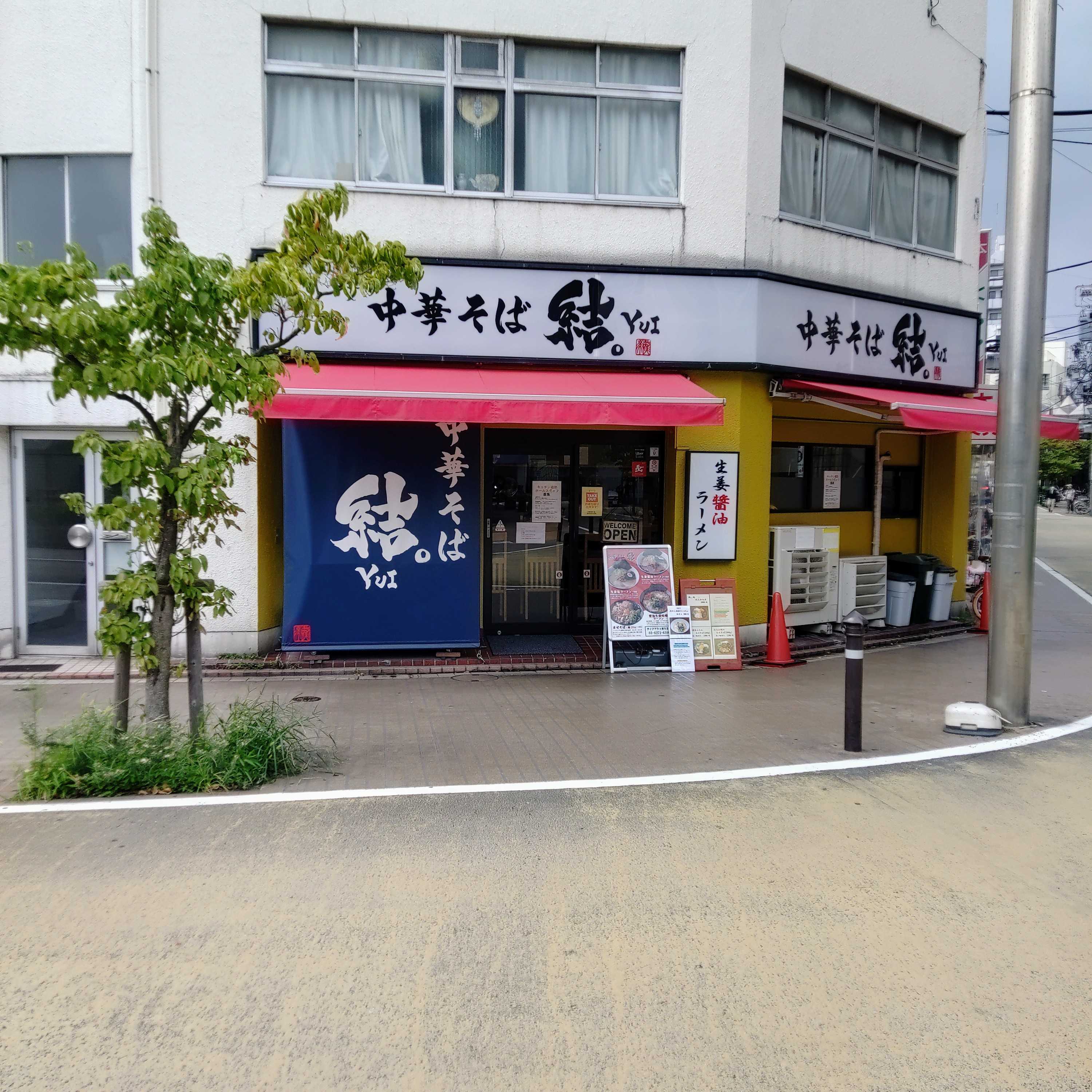 東京で食べられる長岡生姜醤油ラーメン | かぁーとのブログ - 楽天ブログ