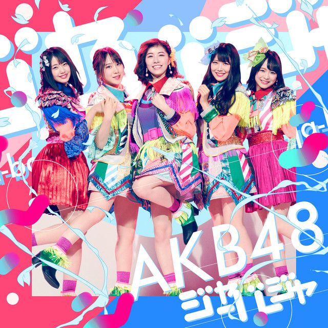 AKB ジャーバージャ 通常 生写真 ☆AKB48♪新曲『ジャーバージャ』ジャケット写真公開！（初回限定盤編