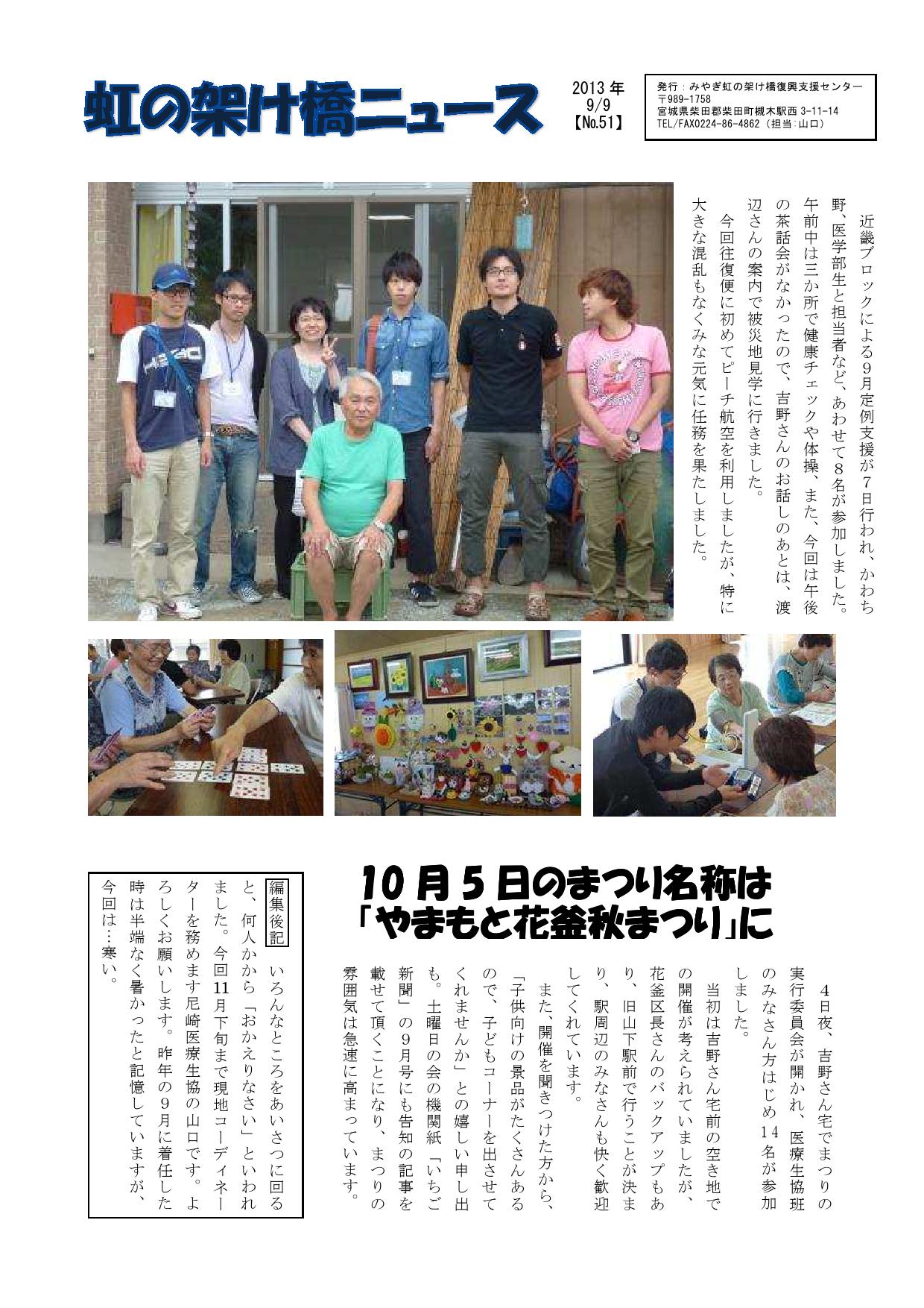 虹の架け橋ニュースNo.51(2013.90001.jpg