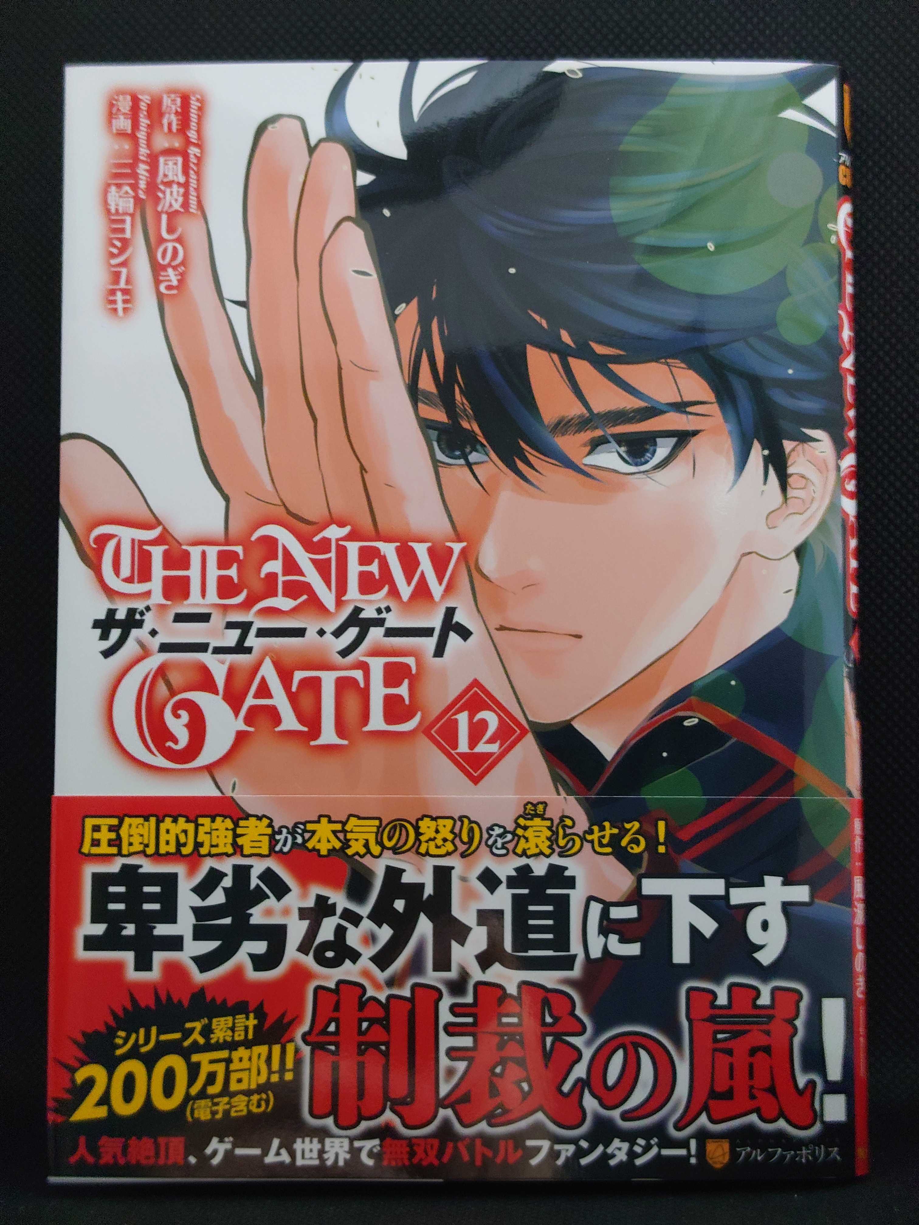 今日の1冊 859日目 その3 The New Gate 異世界ジャーニー どうしても行きたい 楽天ブログ 今日の1冊 859日目 その3 The New Gate 異世界ジャーニー どうしても行きたい 楽天ブログ