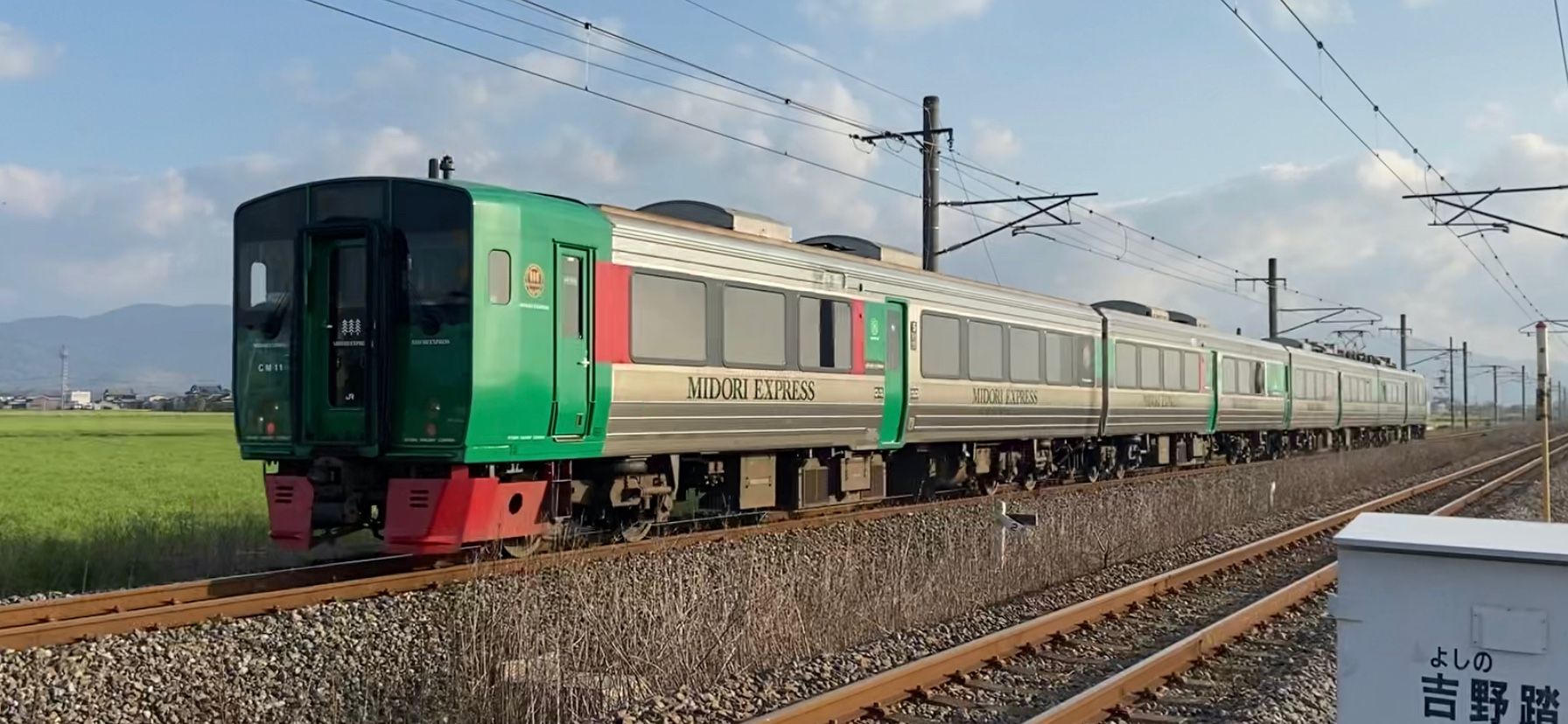 みどり みどり (列車) - Wikipedia