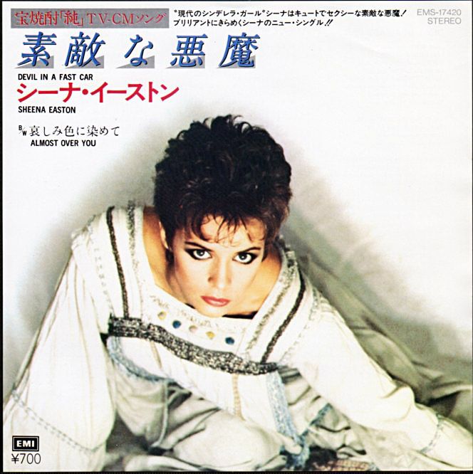 Sheena Easton Devil In A Fast Car 1984年シングルカット おじなみの日記 楽天ブログ