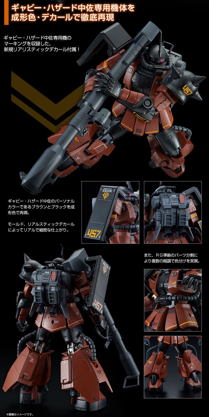 RG 1/144 MS-06R-2 ギャビー・ハザード専用ザクII【2次