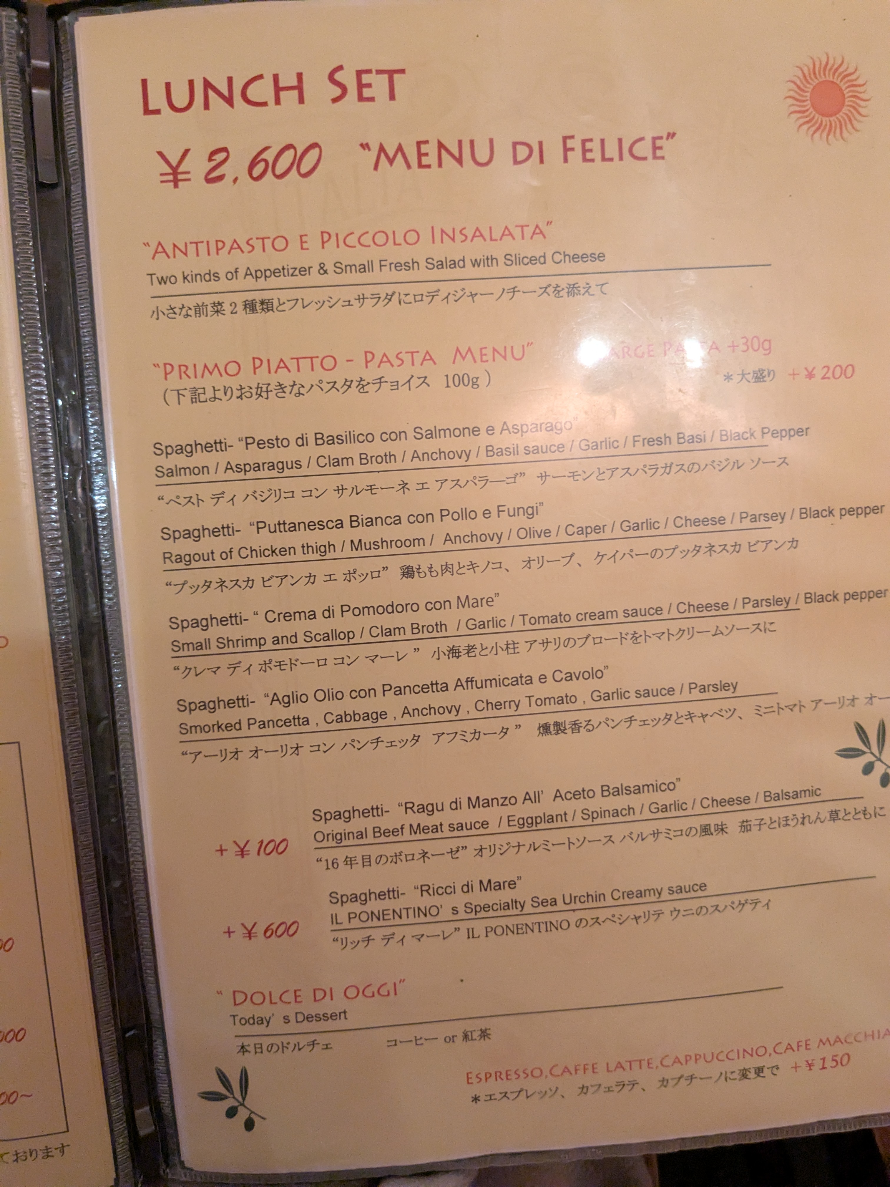 中央区銀座　イル ポネンティーノ (IL PONENTINO)　ランチセット　MENU DI FELICE