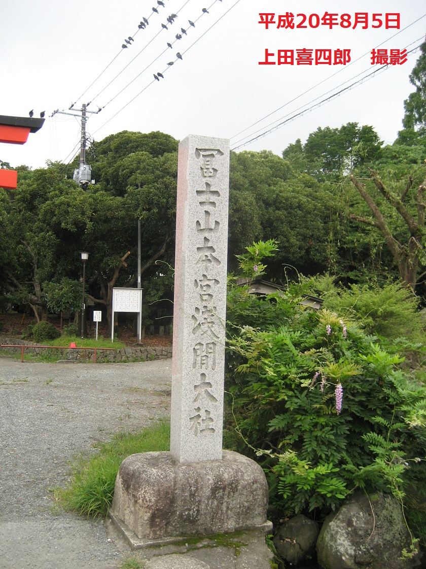 富士浅間神社1