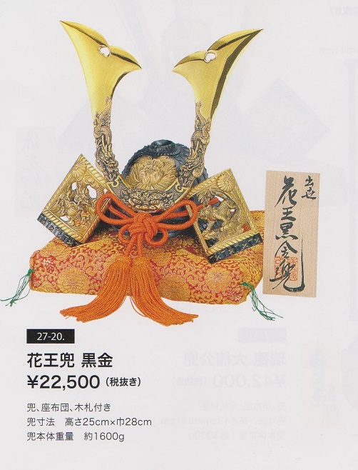 花王兜黒金