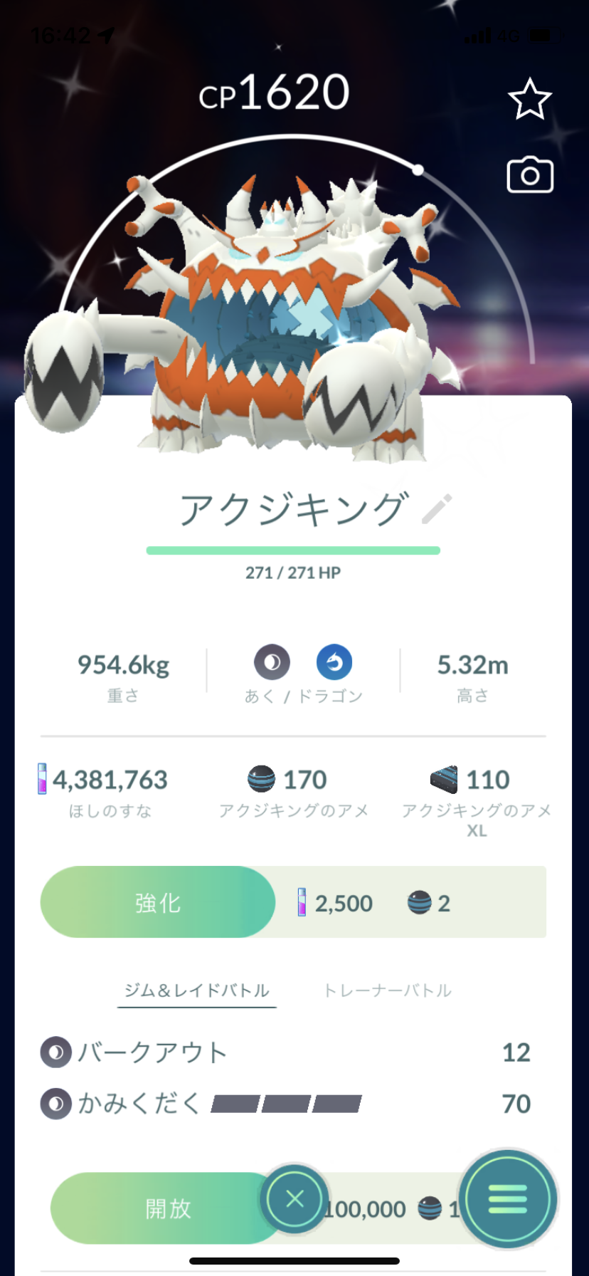 ポケモンGO】色違いアクジキング、ゲット！ | うかうか、うっかりな