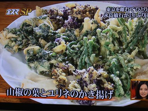 山椒の葉とユリネのかき揚げ