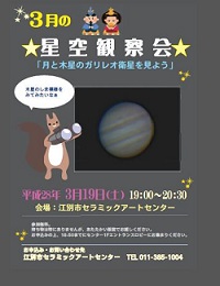星空観察会ポスター.JPG