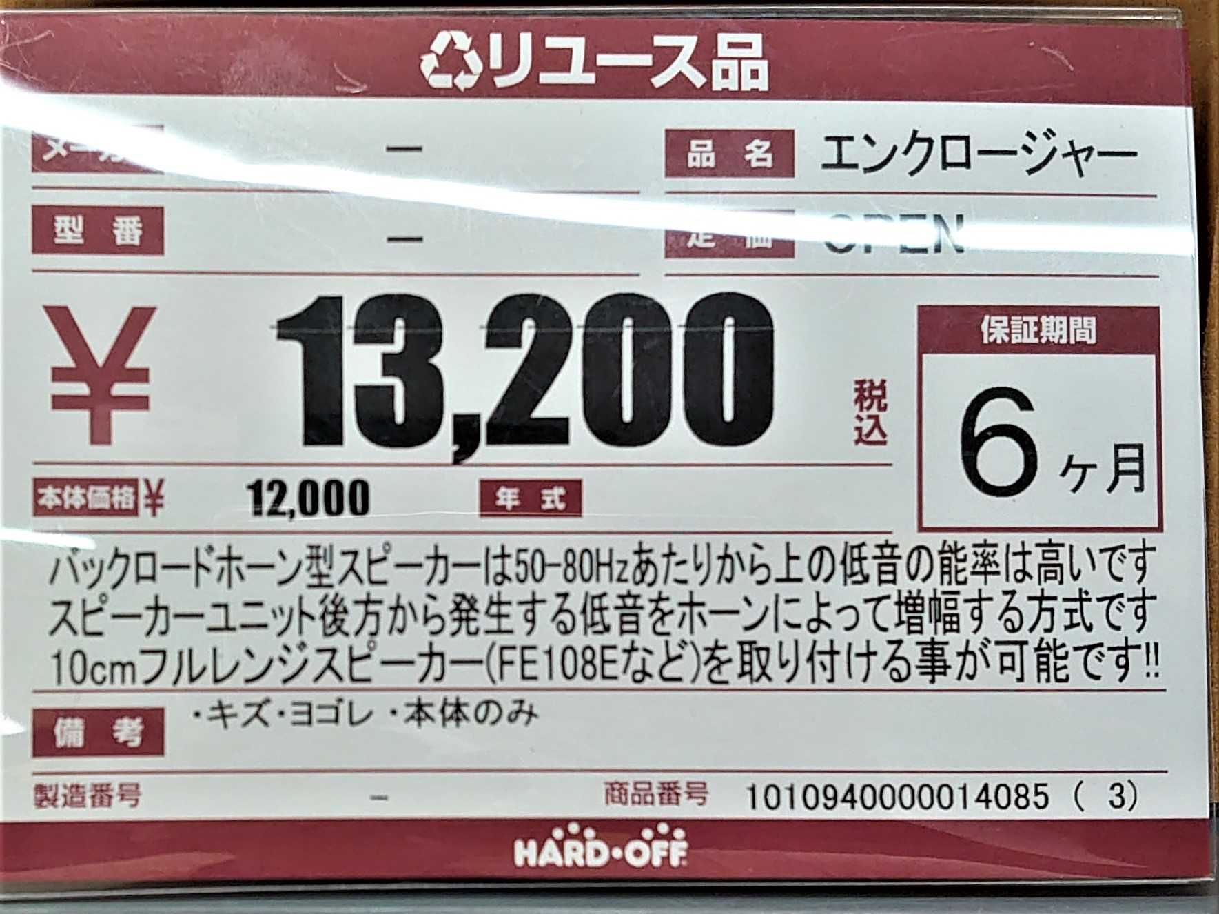 21年7月4日のハードオフ バックロードホーンエンクロージャー ハードオフ ブックオフ ジャンクオーディオ三昧 楽天ブログ
