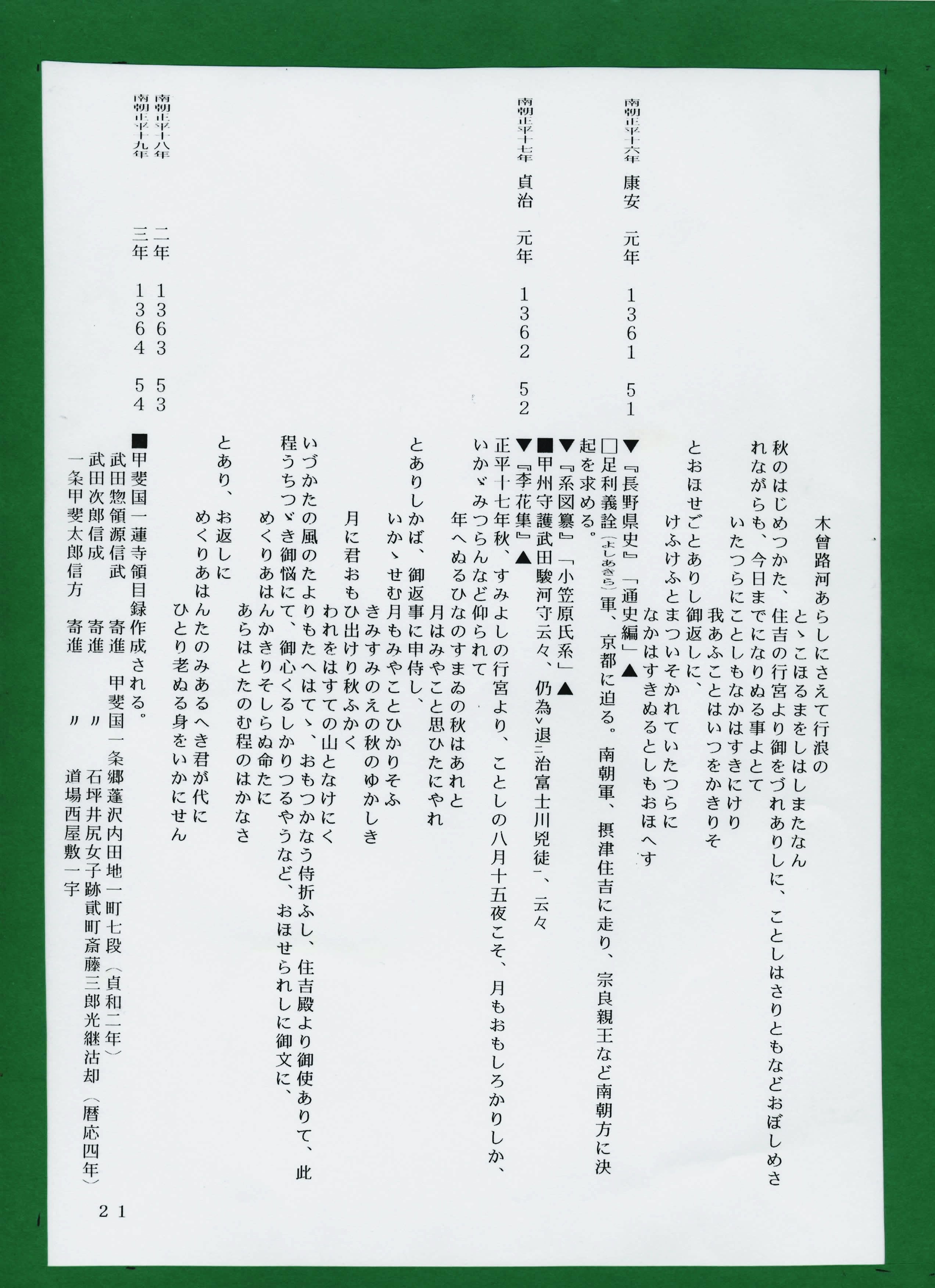 19年04月17日の記事 山梨歴史文学館 山口素堂とともに 楽天ブログ