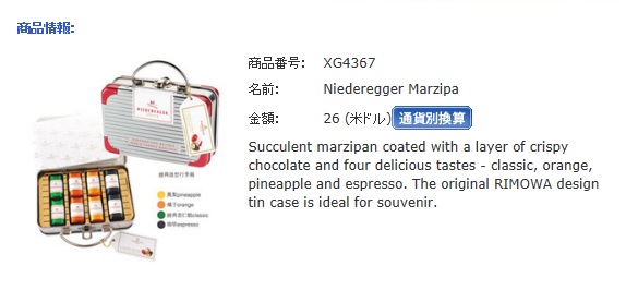 2015.01.04機内販売　マジパン