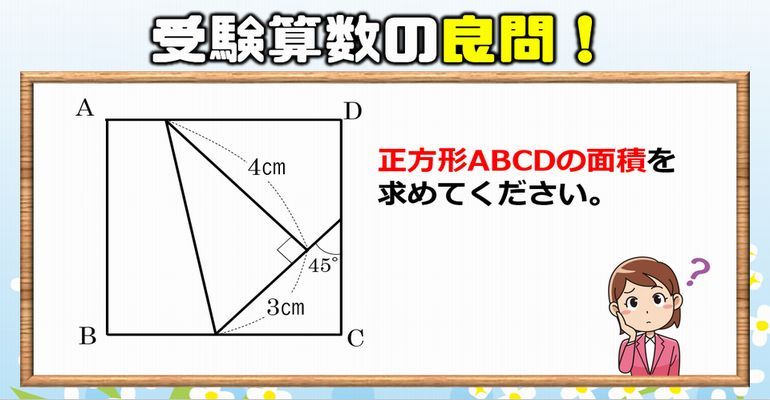 受験算数問題 気づけば数秒で解ける 正方形の良問 子供から大人まで動画で脳トレ 楽天ブログ