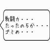 戦闘力たったの５.gif